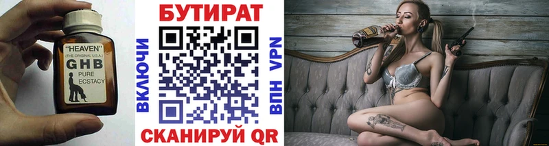 Бутират Butirat  Судогда 